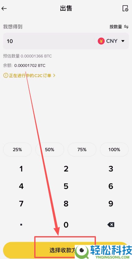 B安简易版教学:如何使用BI安App简易版买卖加密货币?