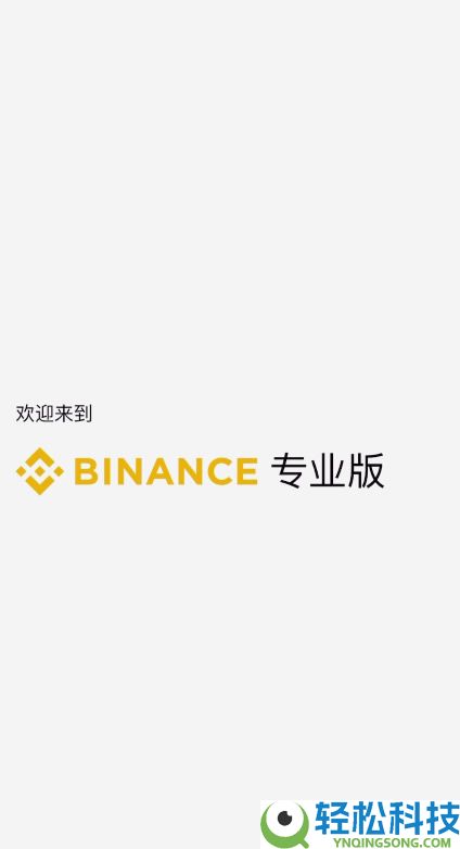 B安简易版教学:如何使用BI安App简易版买卖加密货币?