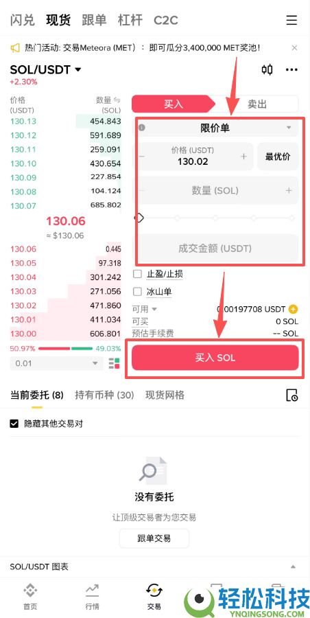 Solana(SOL)币怎么买？新手如何购买SOL币？