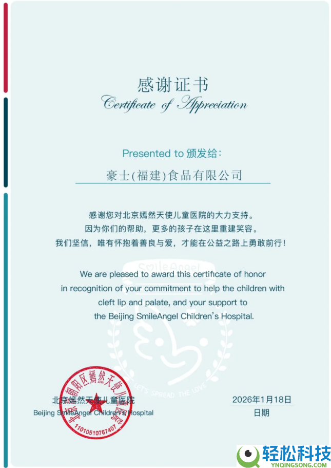 嫣然天使儿童病院据守患儿救治,豪士面包公益捐赠暖人心