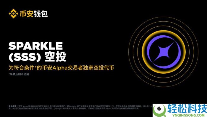 Sparkle(SSS)币是什么?怎么样?SSS代币经济,价格预测与空投领取指南