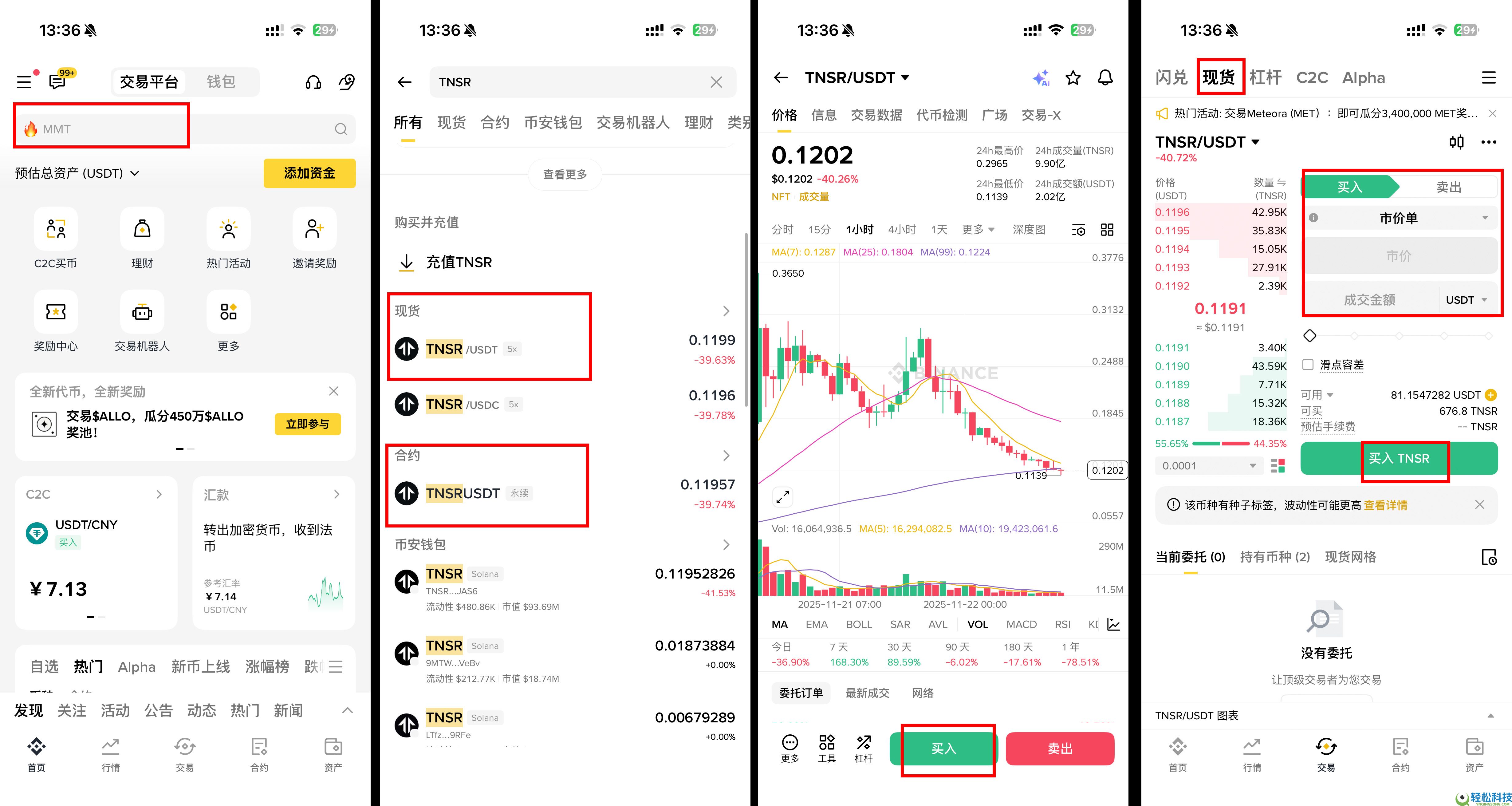 Solana上的Tensor (TNSR)币是什么?如何赚取奖励? 代币经济学、购买介绍