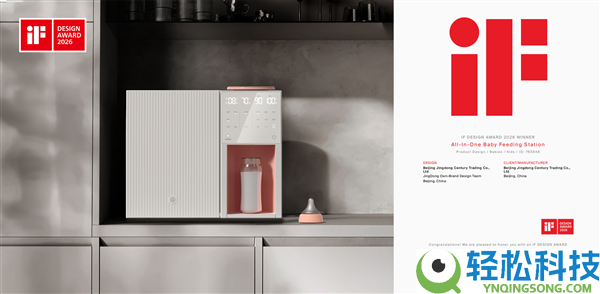 设计界的奥斯卡,京东京造公布三合一豢养台、除醛杯获德国iF设计奖