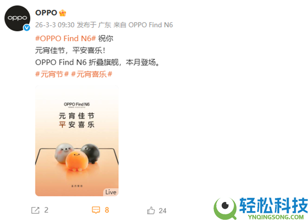 全球最平整折叠屏手机 OPPO Find N6官宣本月退场