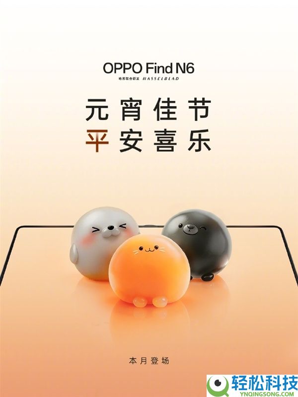 全球最平整折叠屏手机 OPPO Find N6官宣本月退场