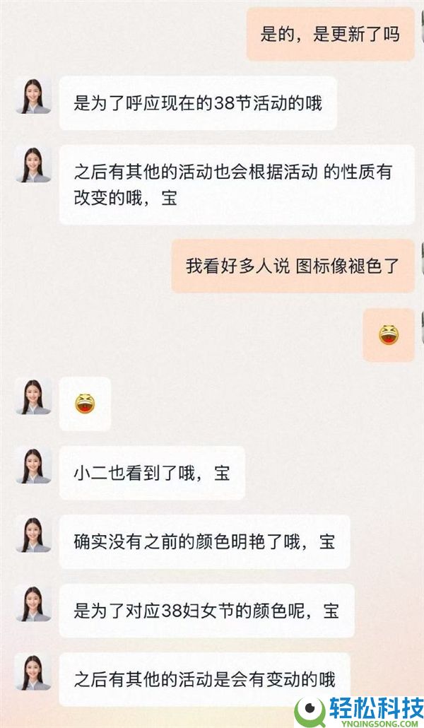 淘宝3.8 App图标换粉被吐槽,网友：你怎样退色了 官方听劝后火速改回