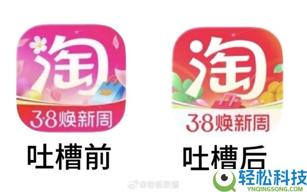 淘宝3.8 App图标换粉被吐槽,网友：你怎样退色了 官方听劝后火速改回