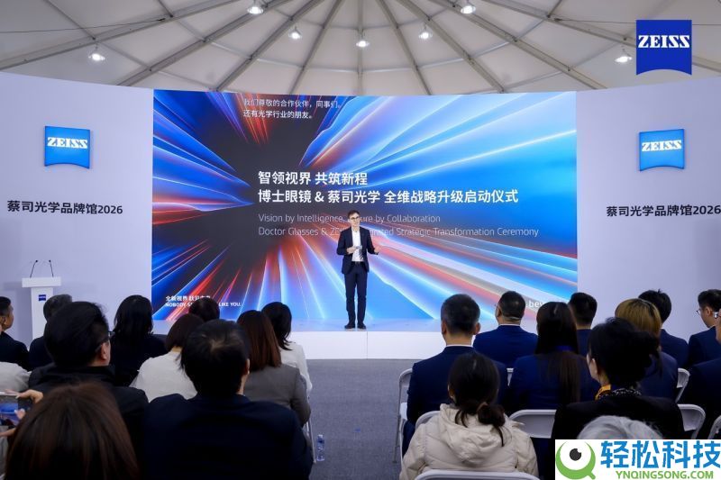 智领视界 共筑新程｜博士眼镜联袂蔡司光学开启全维计谋晋级