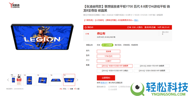 安卓机能小钢炮,联想解救者平板Y700五代官宣3月18日发布