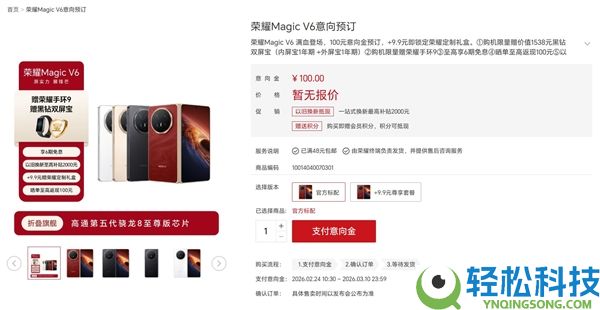 全球最轻薄折叠屏光荣Magic V6来了：京东方独家供屏