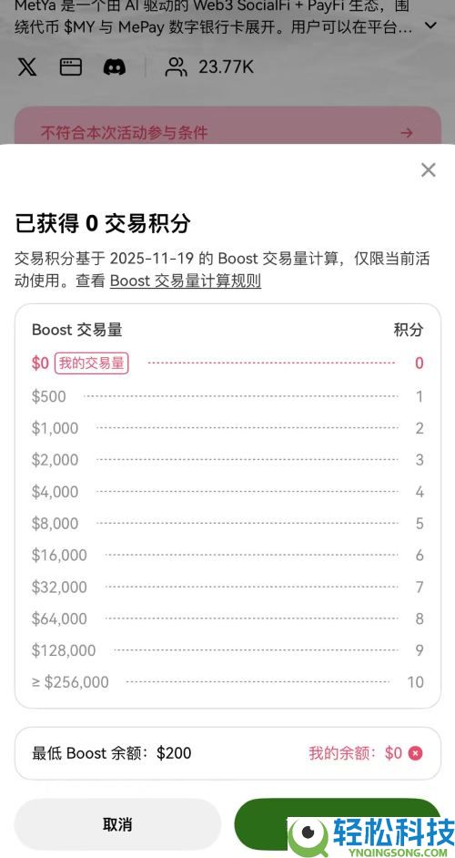 欧易OKX Boost什么?如何刷分?超详细OKX Boost刷分教程分享(小白入门必备)