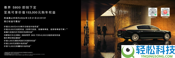 首搭896线激光雷达,尊界S800、问界M9今启预定：72.8万元、47.98万元起