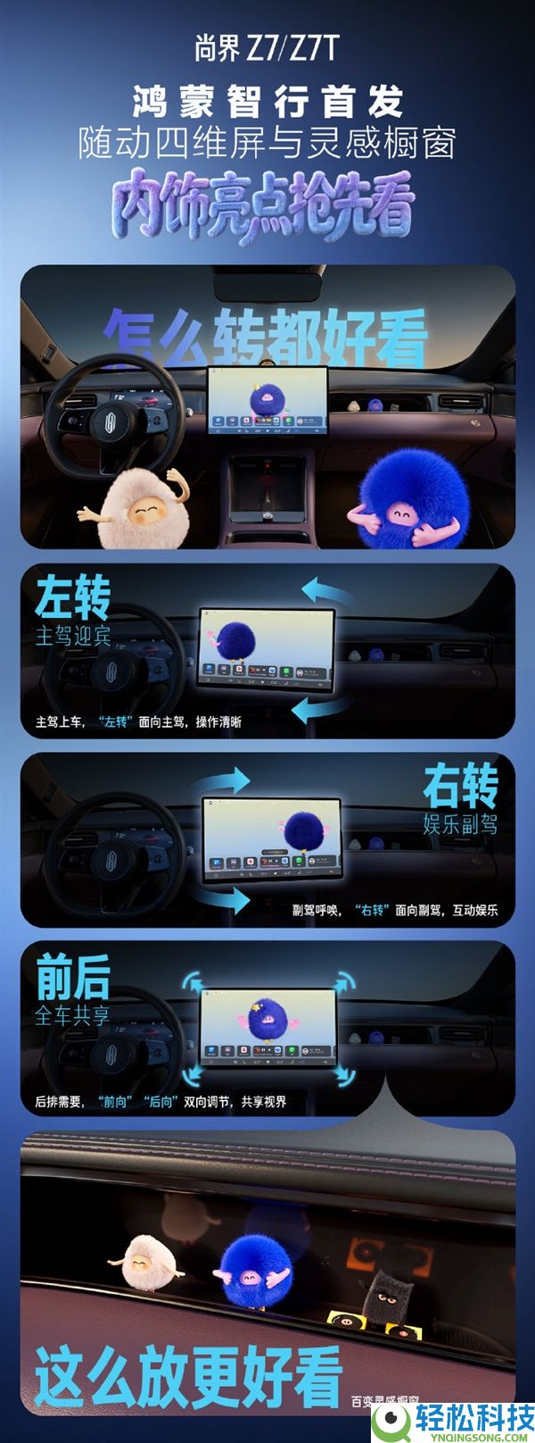 尚界Z7压轴表态,余承东：鸿蒙智行最年青的车