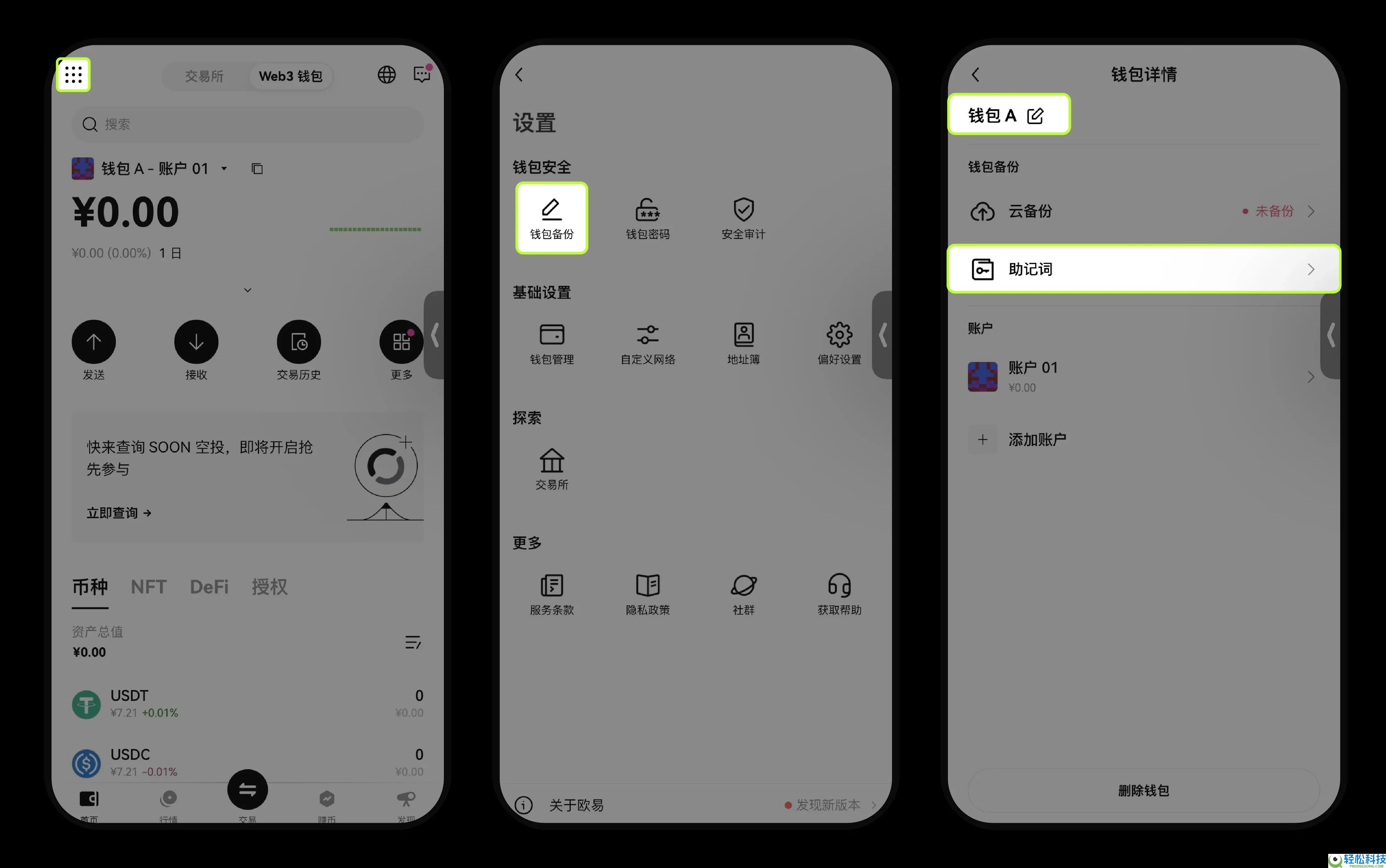 OKX Web3 钱包防骗防盗指南 : 如何联系客服？诈 骗类型介绍