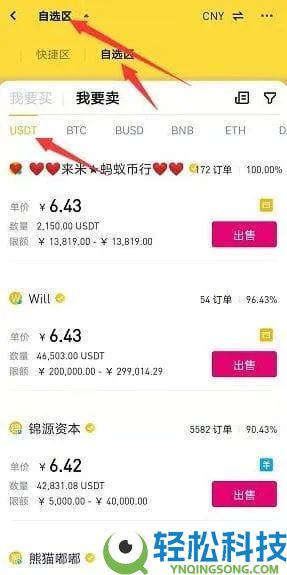 币安提现全攻略：P2P零手续费快速提现教程