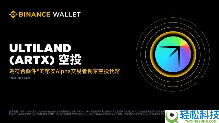 ULTILAND(ARTX)币是什么?怎么样?ULTILAND项目概述,代币经济与空投领取