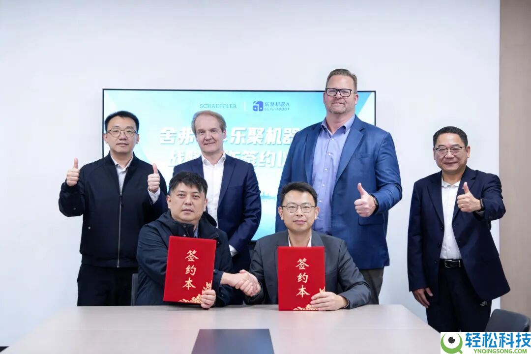 乐聚机械人联袂德国舍弗勒 共绘人形机械人产业应用新蓝图