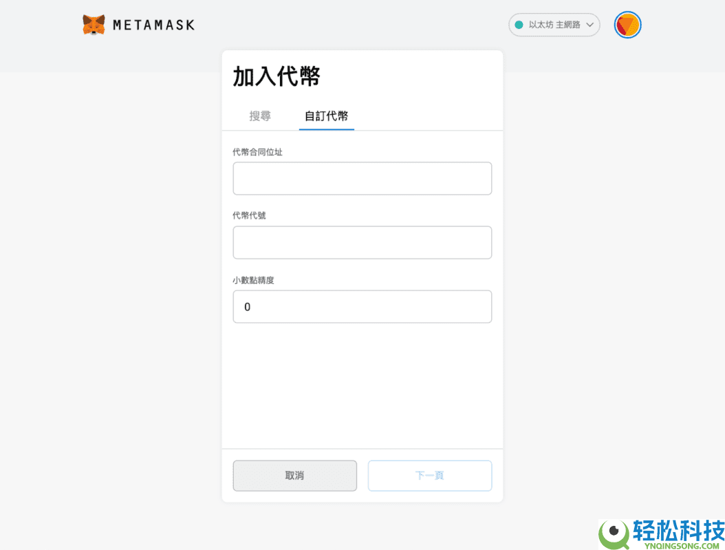 2025最新Metamask小狐狸钱包教学：如何安装、添加代币和交易