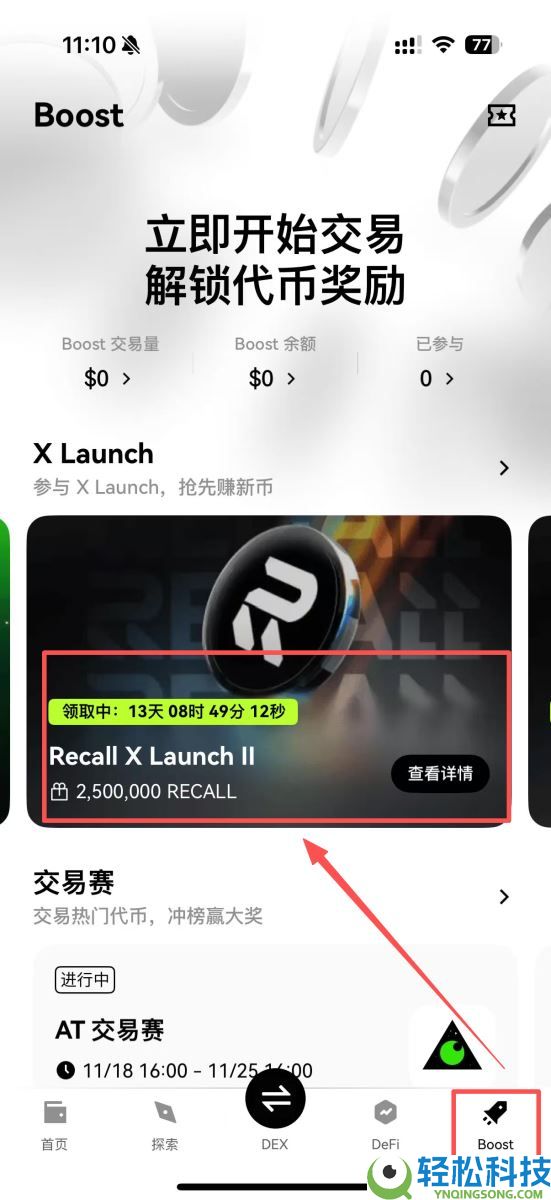 从入门到进阶,OKX Boost玩法、规则、收益与风险全面解析