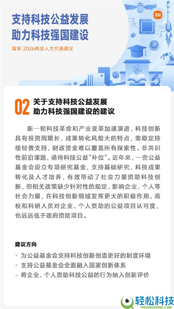 雷军本年两会筹办了5份建议:强化智能驾驶保险宣扬普及、加速人形机械人应用