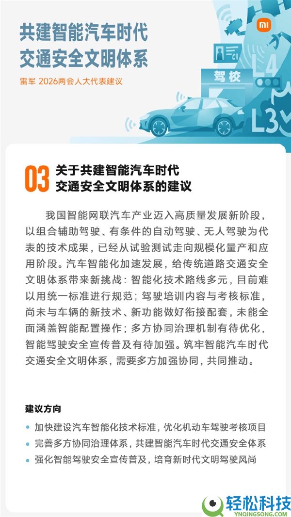 雷军本年两会筹办了5份建议:强化智能驾驶保险宣扬普及、加速人形机械人应用