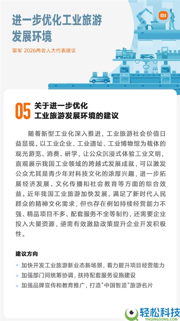 雷军本年两会筹办了5份建议:强化智能驾驶保险宣扬普及、加速人形机械人应用