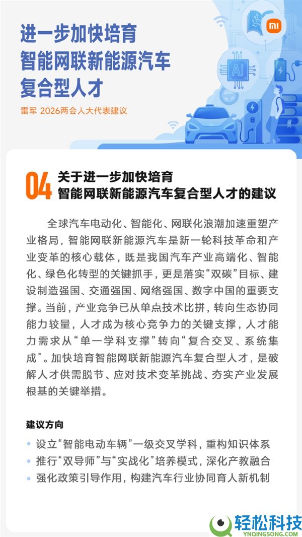 雷军本年两会筹办了5份建议:强化智能驾驶保险宣扬普及、加速人形机械人应用