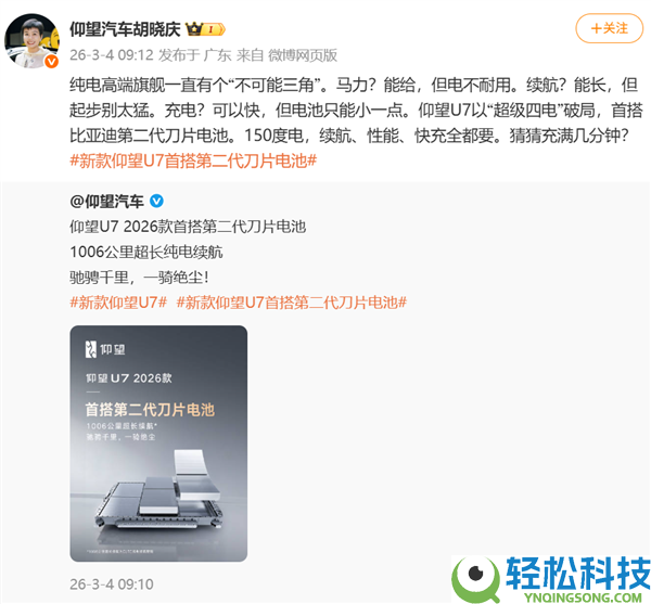 打破不成能三角,瞻仰U7 2026款首搭第二代刀片电池：续航狂飙1006千米
