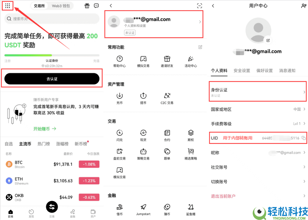 2026年欧易和币安交易所注册都需要KYC实名认证吗?KYC认证流程详解