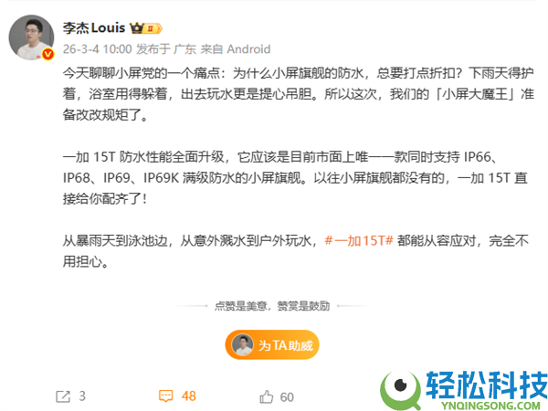 泡澡、桑拿都不怕,一加15T支撑IP66/68/69/69K满级防水 小屏旗舰独一