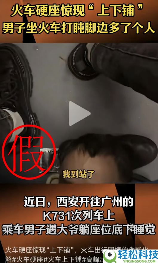 K731次列车硬座下躺人引热议 铁路部分造谣：信息不实