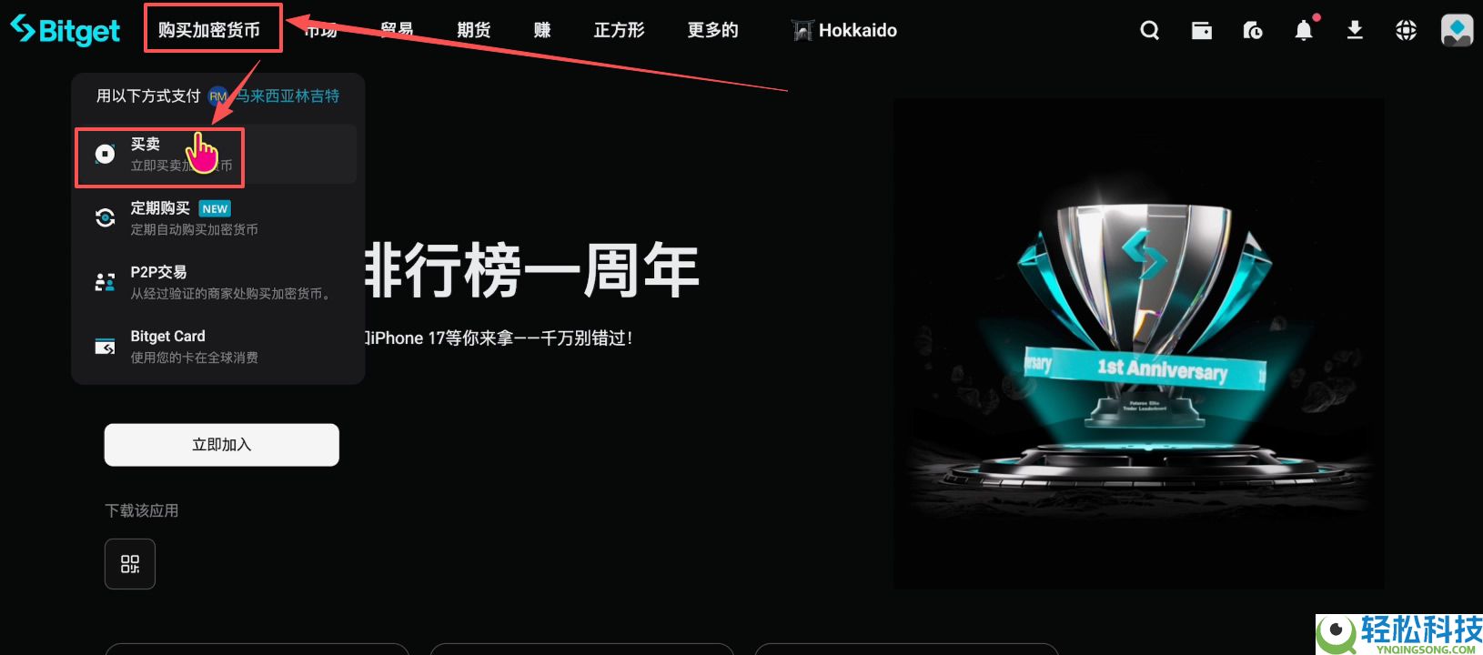 马来西亚如何购买USDT和比特币？Malaysia买卖加密货币操作教程