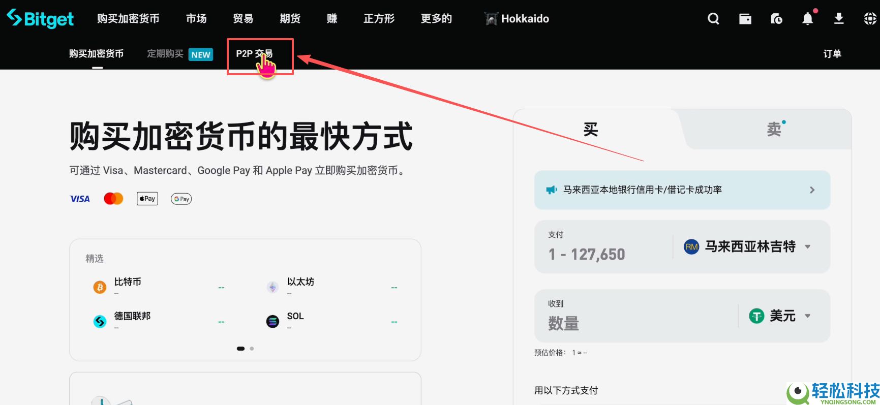 马来西亚如何购买USDT和比特币？Malaysia买卖加密货币操作教程