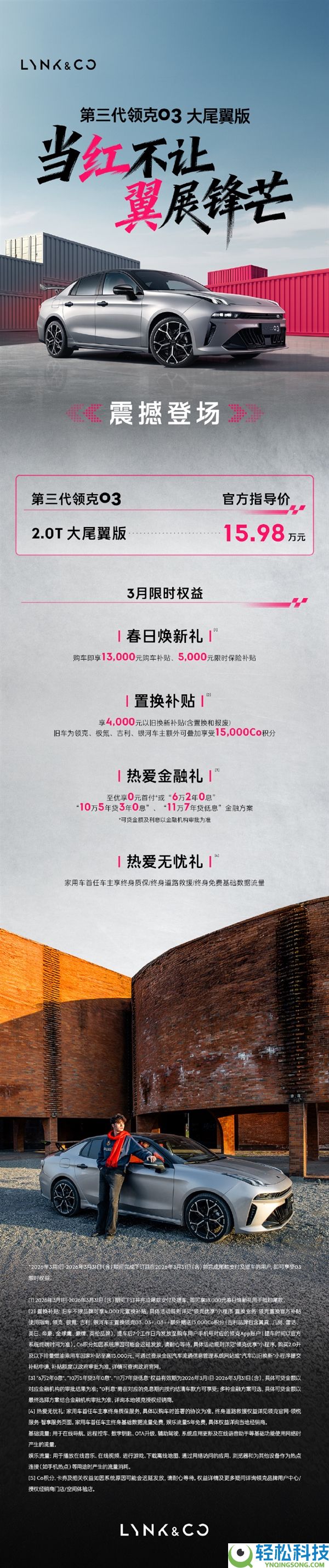 售价15.98万元,第三代领克03大尾翼版上市:最大功率272马力