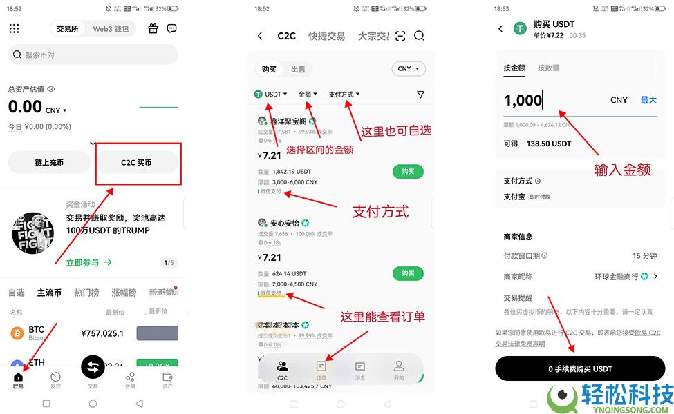 新人如何在欧易OKX买币?欧易新手C2C买币操作指南
