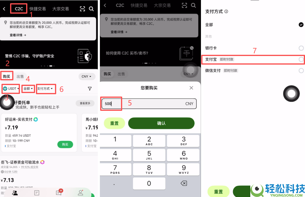 新人如何在欧易OKX买币?欧易新手C2C买币操作指南