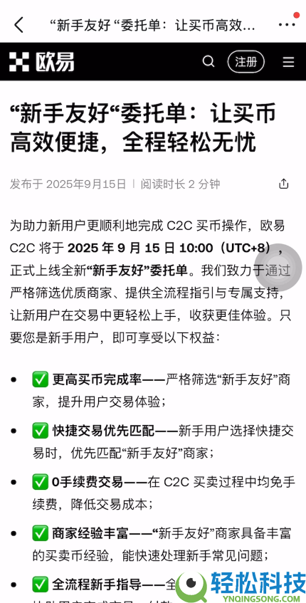 新人如何在欧易OKX买币?欧易新手C2C买币操作指南