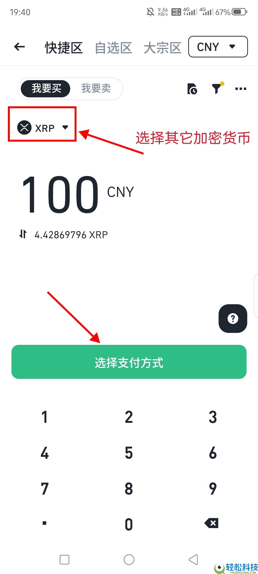 新人如何在欧易OKX买币?欧易新手C2C买币操作指南