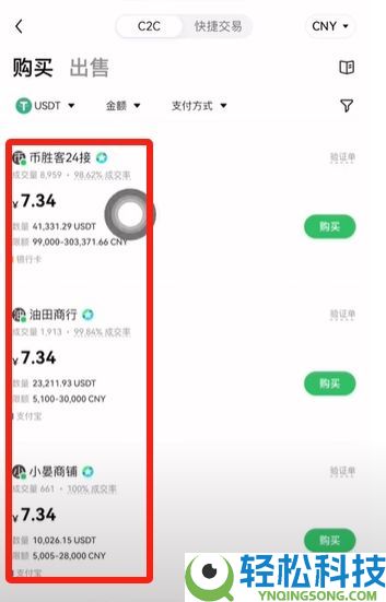 欧易交易所C2C买U教学:欧易买U、提现T+N介绍