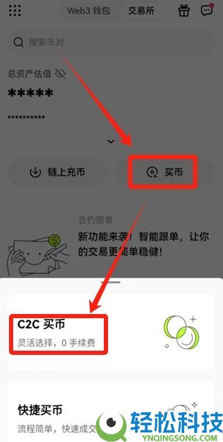欧易交易所C2C买U教学:欧易买U、提现T+N介绍