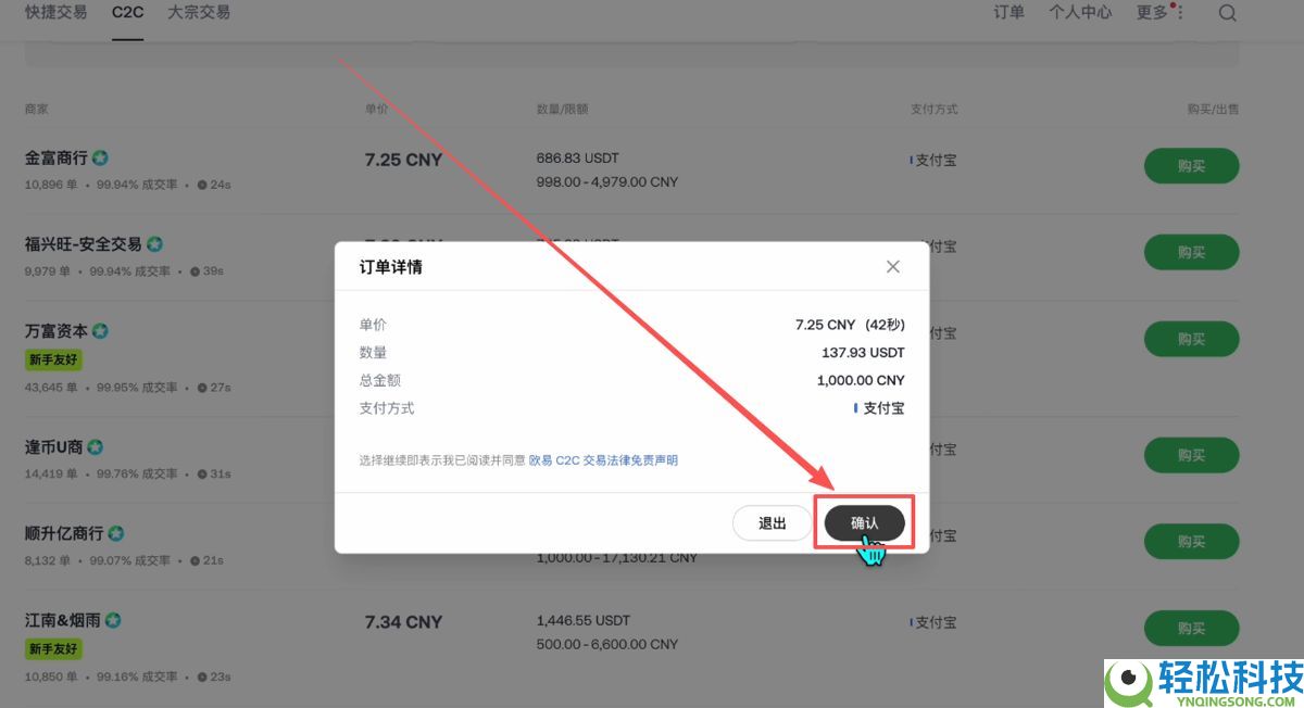 欧易交易所C2C买U教学:欧易买U、提现T+N介绍