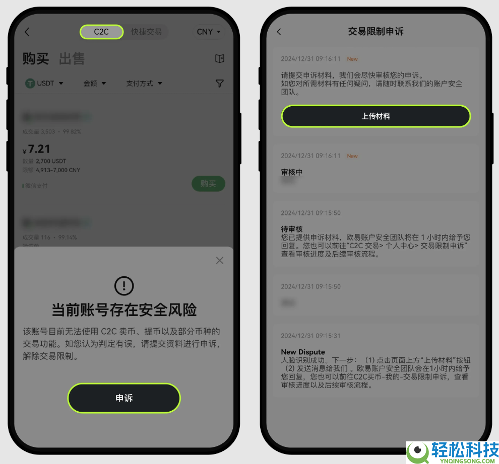 欧易交易所C2C买U教学:欧易买U、提现T+N介绍