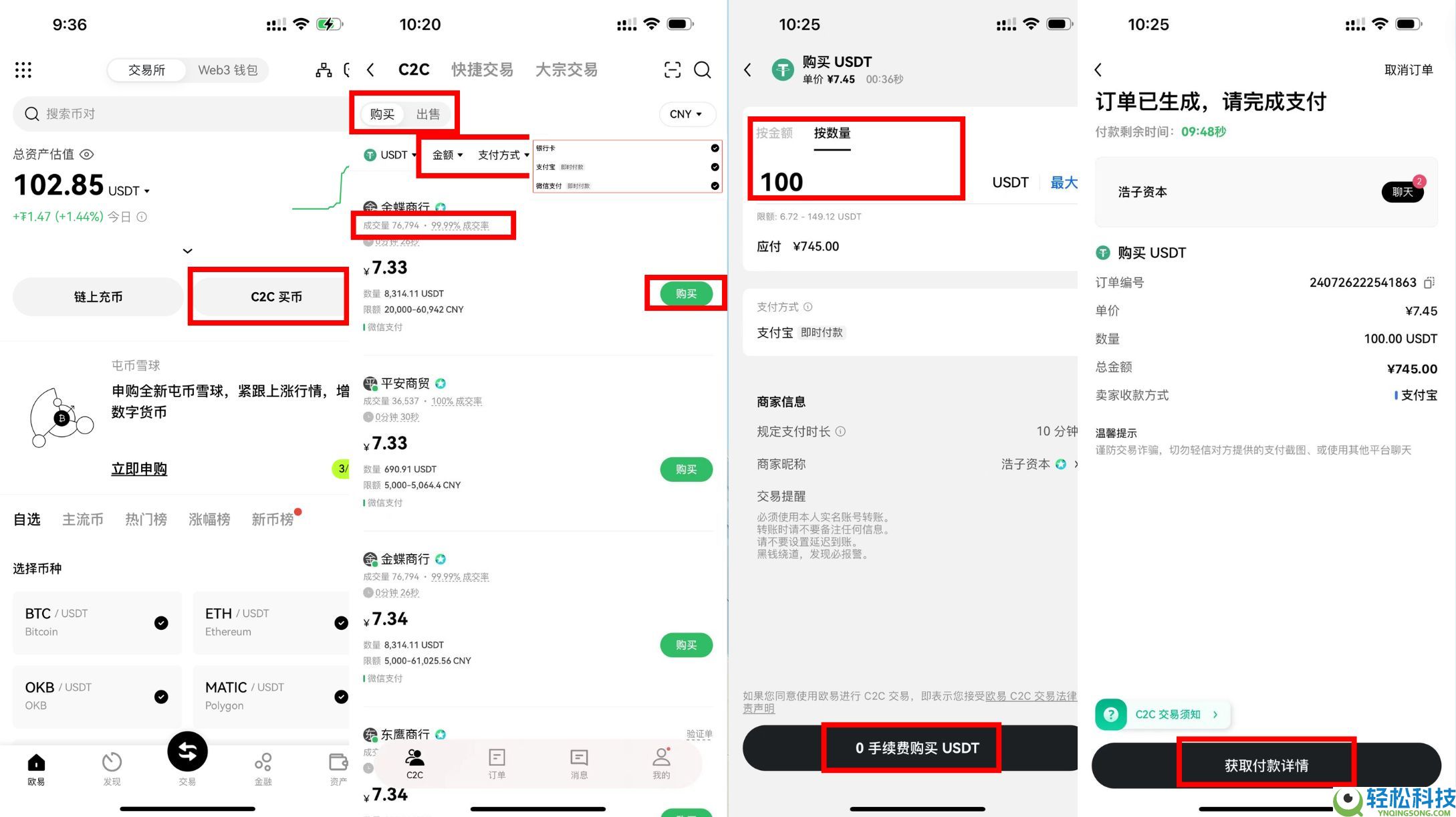 欧易交易所C2C买U教学:欧易买U、提现T+N介绍