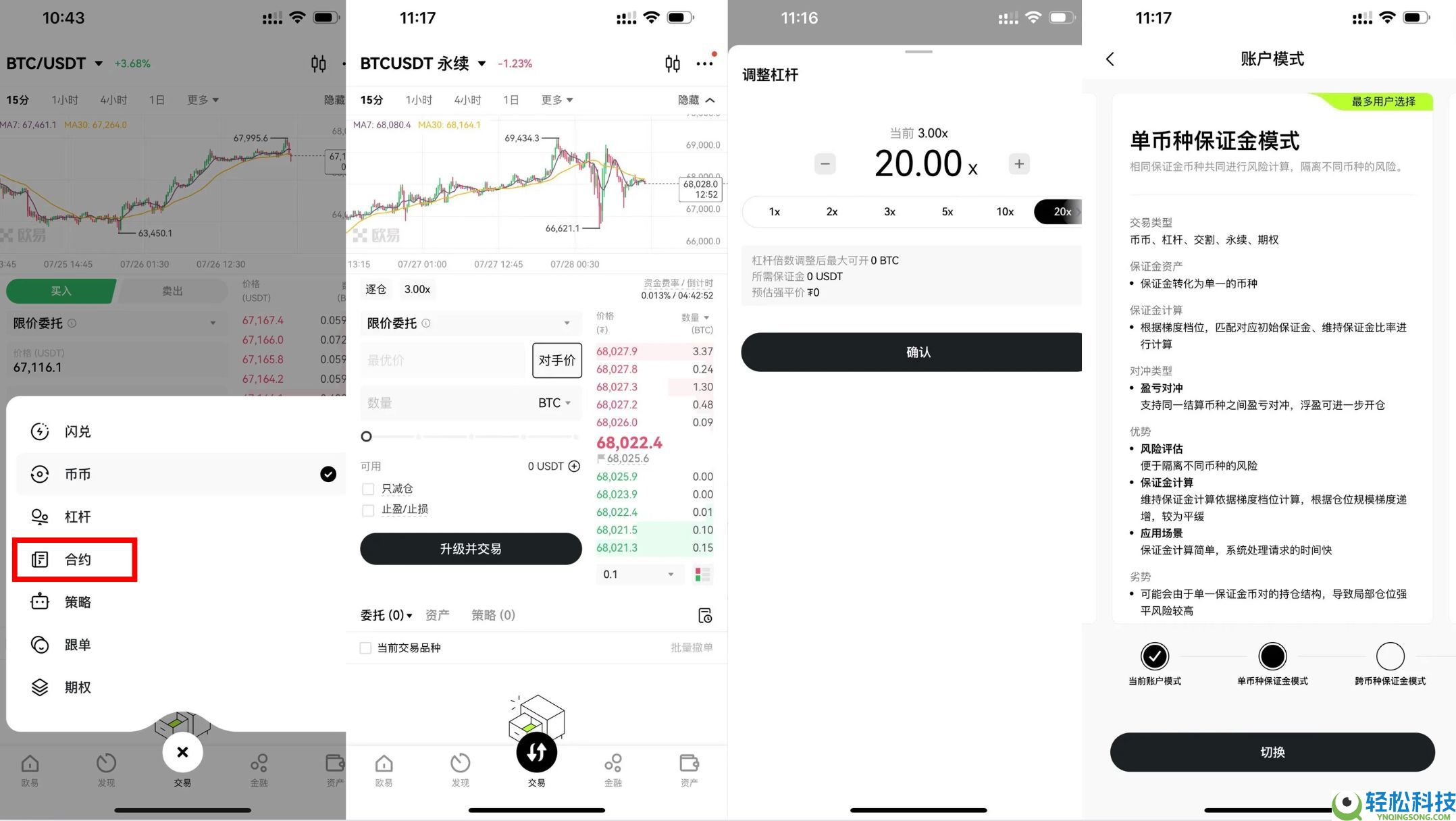 欧易交易所C2C买U教学:欧易买U、提现T+N介绍