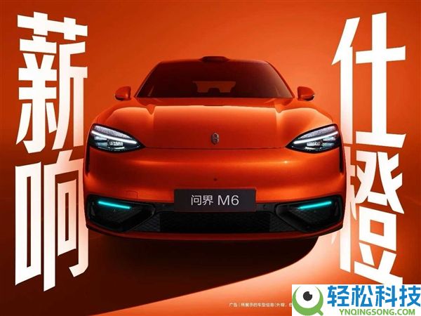 问界M6七款车色表态:7种型格 7种立场,