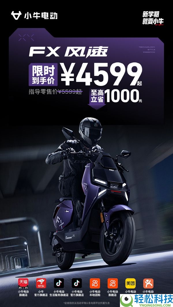 直降千元,小牛FX风速电摩4599元起 极速80km/h