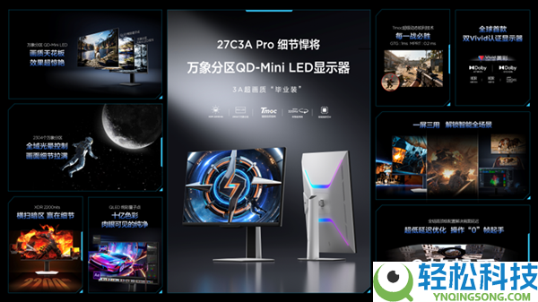 显示器市场迎重量选手,TCL显示器国内首秀三箭齐发：出手即顶配