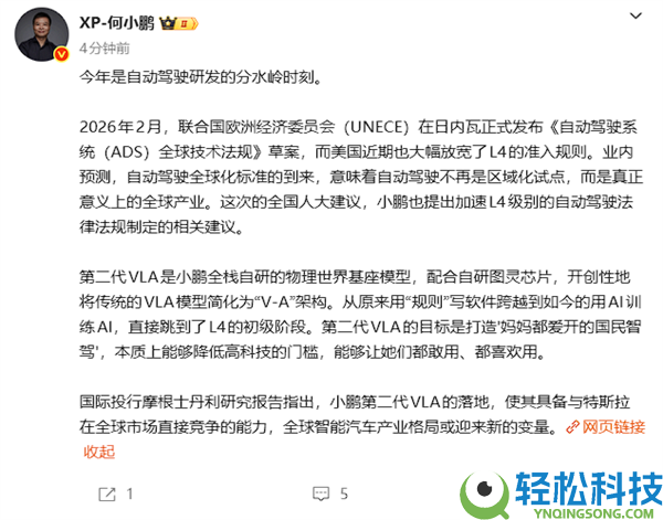 全球规模竞争特斯拉,何小鹏:本年是主动驾驶研发的分水岭