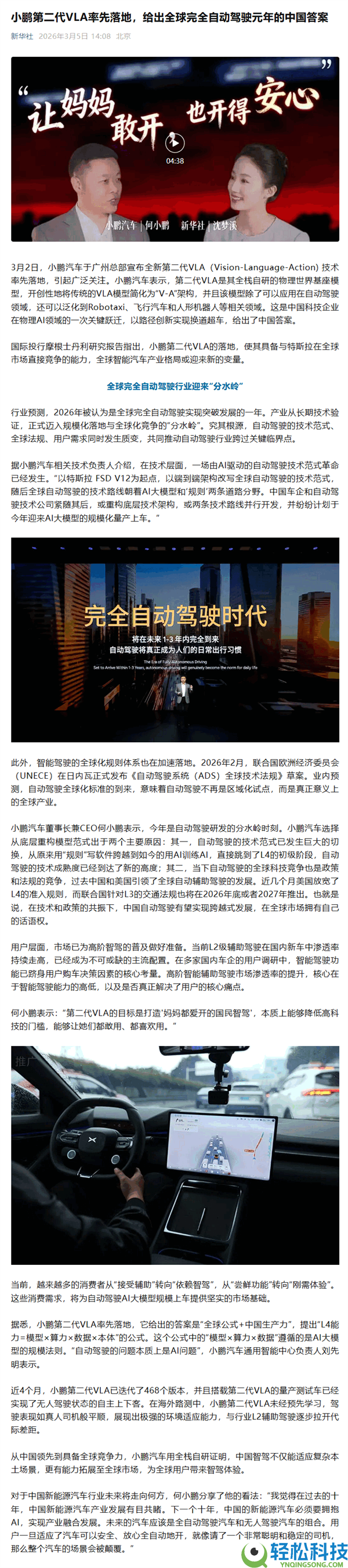 全球规模竞争特斯拉,何小鹏:本年是主动驾驶研发的分水岭