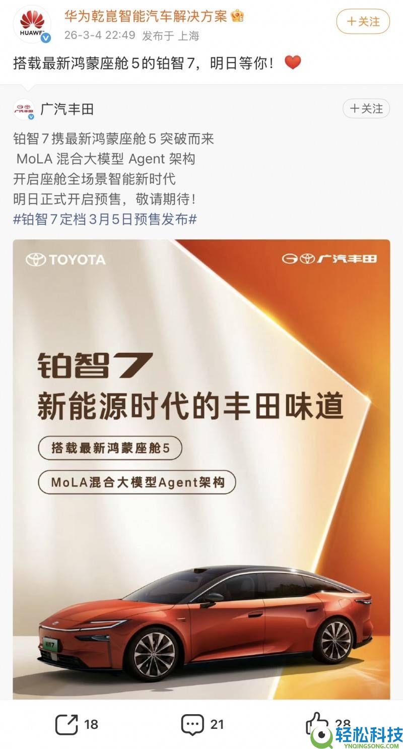 广汽丰田铂智7来袭,3月5日预售,鸿蒙座舱5助力合资纯电智能化包围